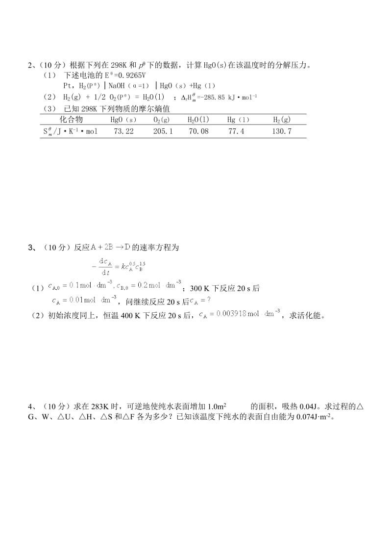 《物理化学》下册期末考试试卷.doc_第3页