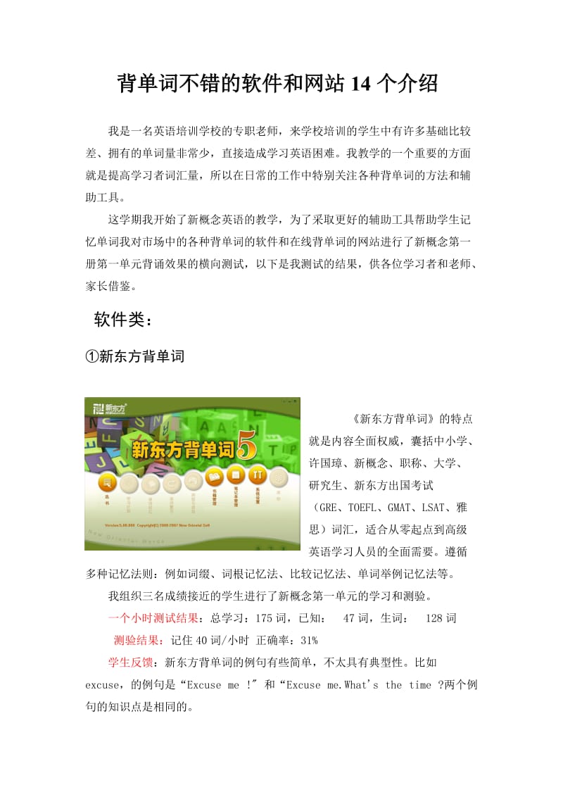 背单词不错的14个软件和网站.doc_第1页