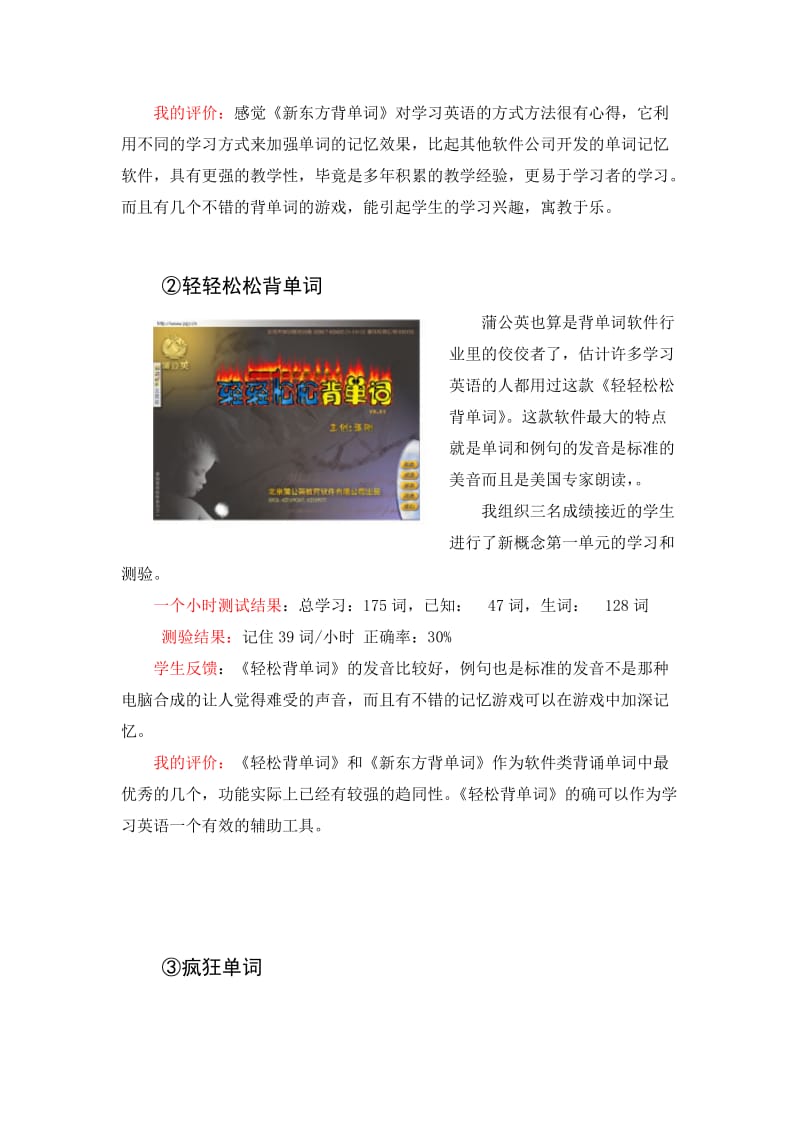 背单词不错的14个软件和网站.doc_第2页