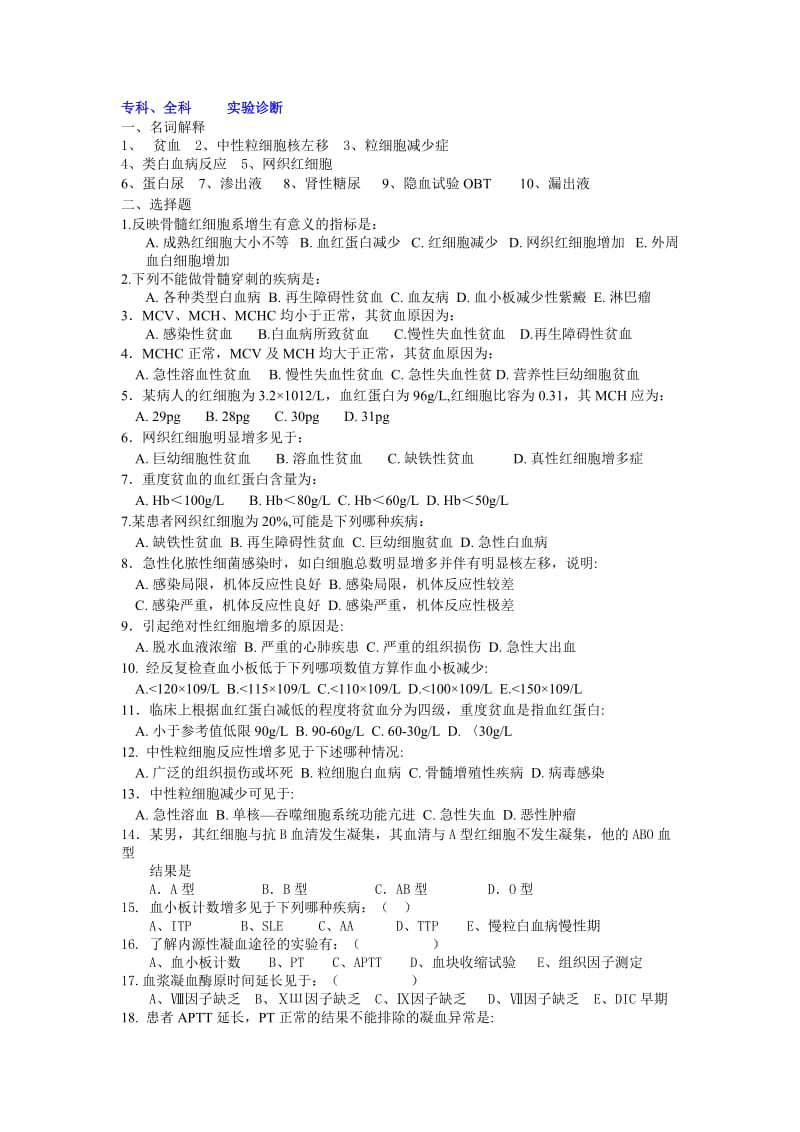 临床专科全科练习题一 (1).doc_第1页