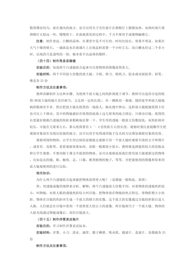 教科版六年级下册科学实验指导.doc_第2页