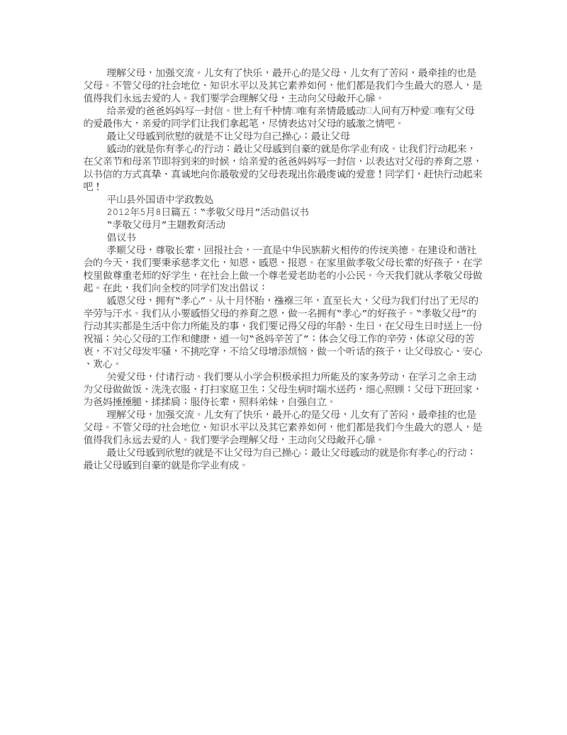 孝敬父母倡议书.doc_第3页