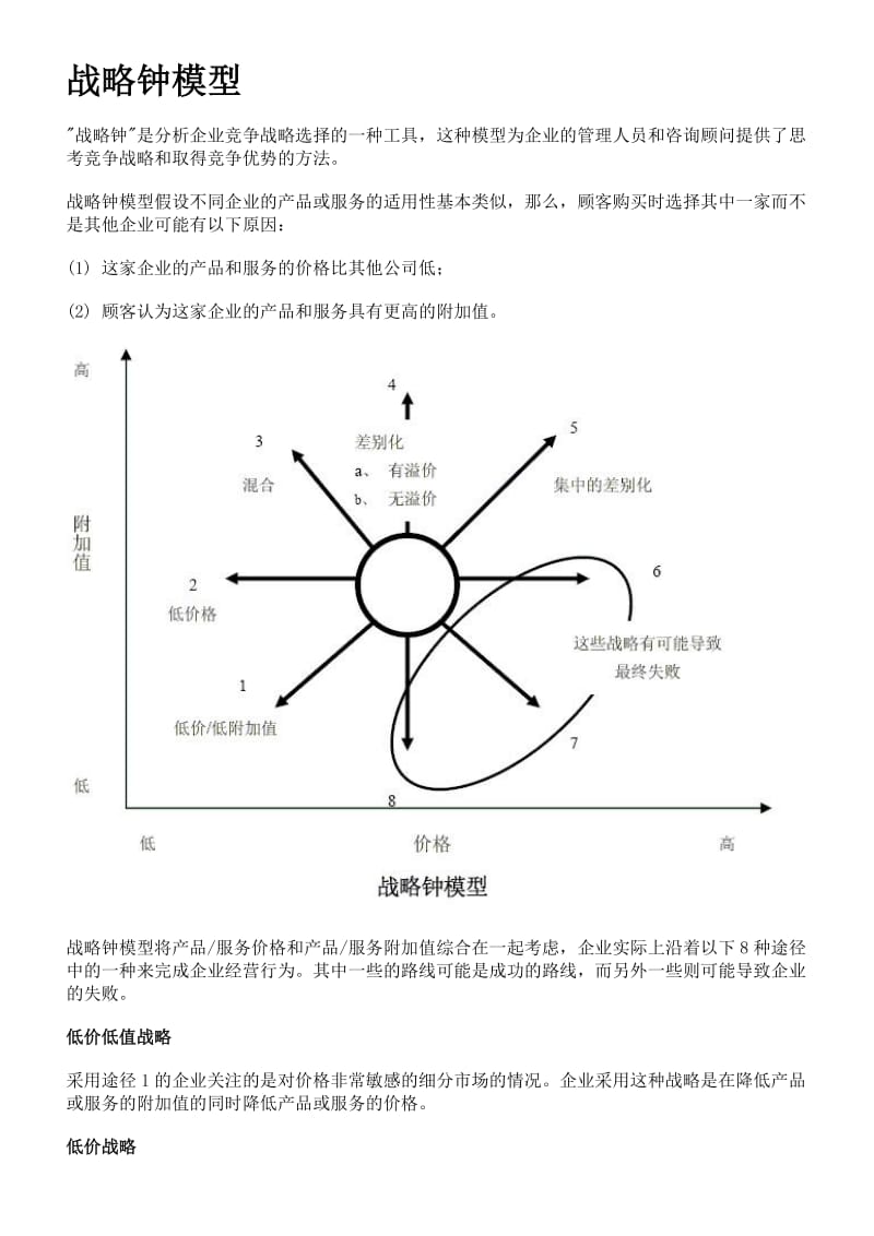 教你认识“战略钟”.doc_第1页