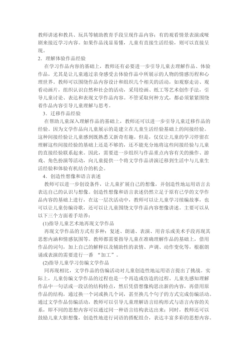 幼儿文学活动设计与实施.doc_第3页