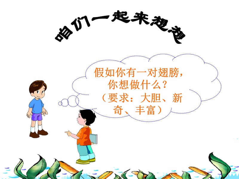 作文指导——未来的…….ppt_第2页