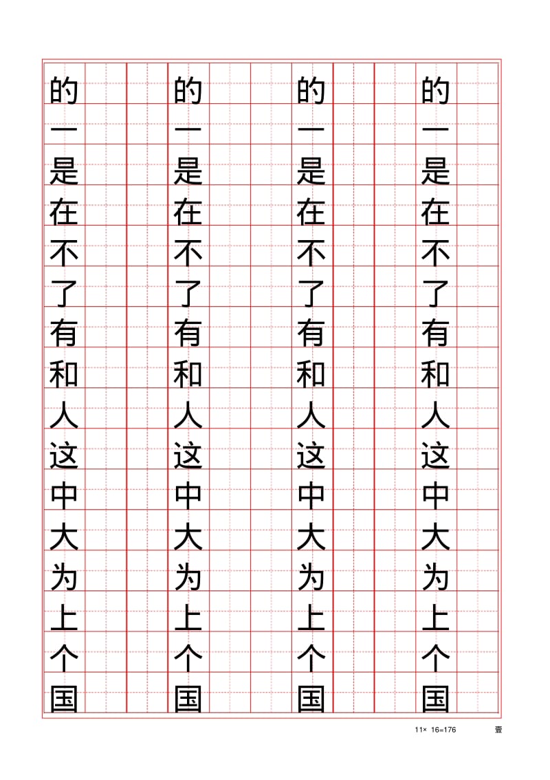 常用字帖行楷硬笔字帖最常用500汉字田字格.pdf_第1页