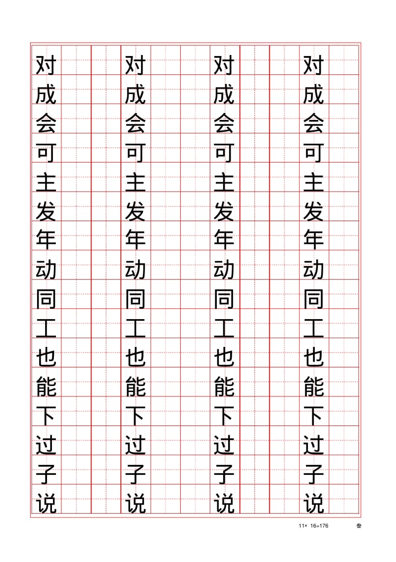 常用字帖行楷硬笔字帖最常用500汉字田字格.pdf_第3页