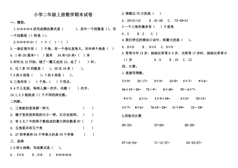 最新人教版小学二年级上册数学期末试卷a4可打印版.doc_第1页