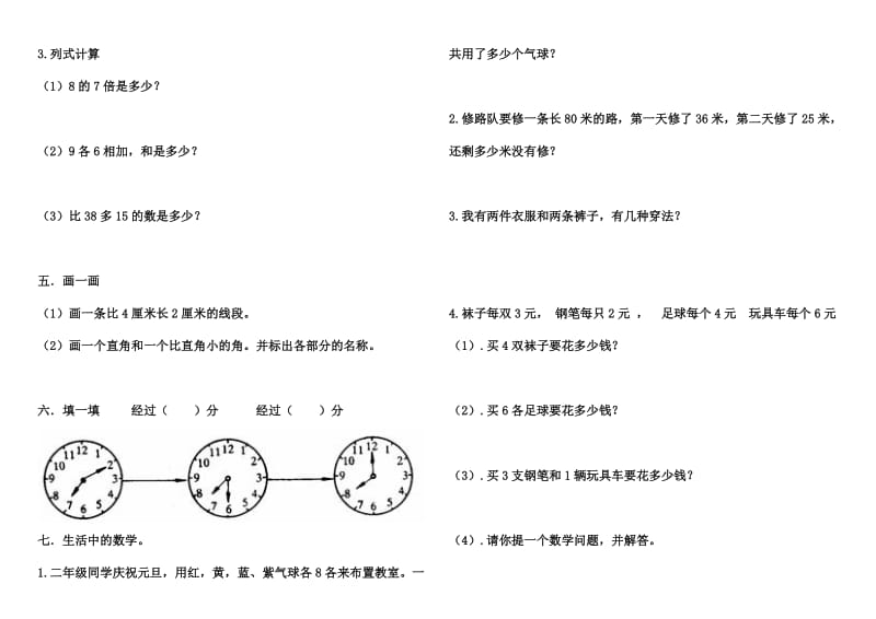 最新人教版小学二年级上册数学期末试卷a4可打印版.doc_第2页