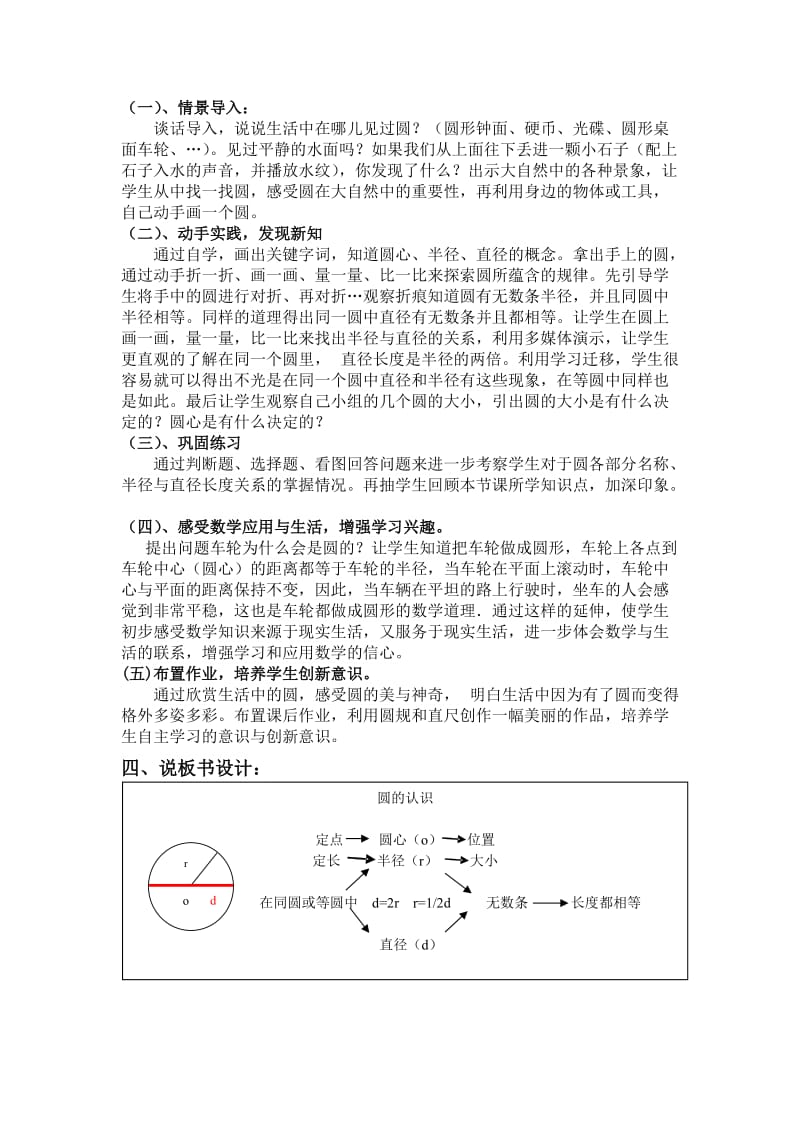 新人教版小学数学 六年级上册 第五单元 圆的认识 说课稿.doc_第2页