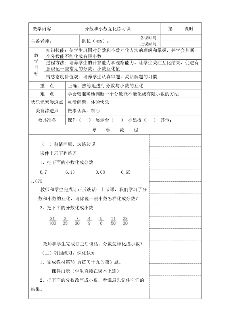 新人教版五年级数学下册《分数小数互化练习课》教案.doc_第1页