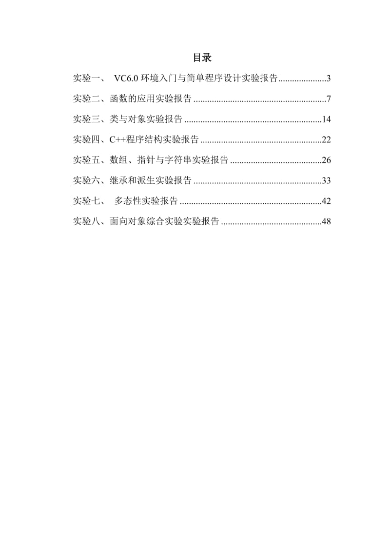 c++实验报告.doc_第2页