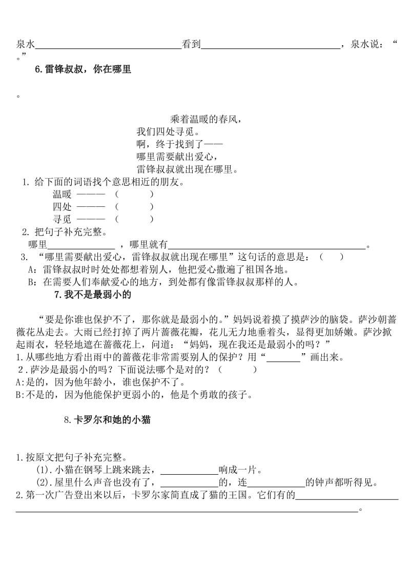 小学语文二年级下册课内阅读题.doc_第3页