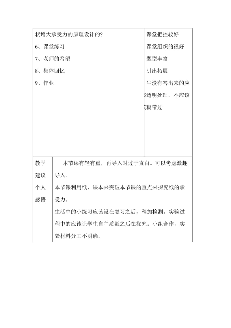 科学 听课记录.doc_第2页