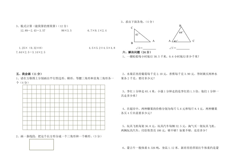 新北师大版四年级数学下册期中试卷.doc_第2页