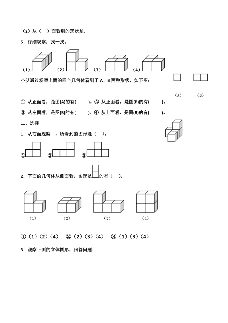 数学四年级下册观察物体(二)测试题.doc_第2页