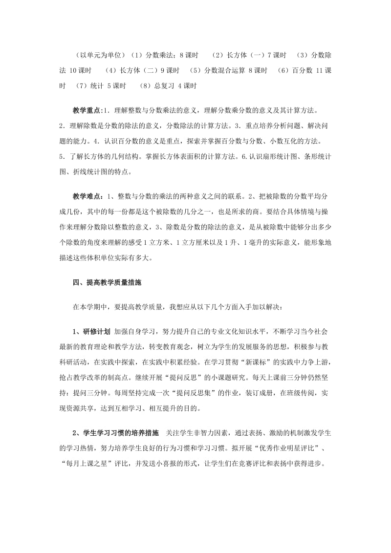 新北师大版五年级数学下册教学计划.doc_第2页