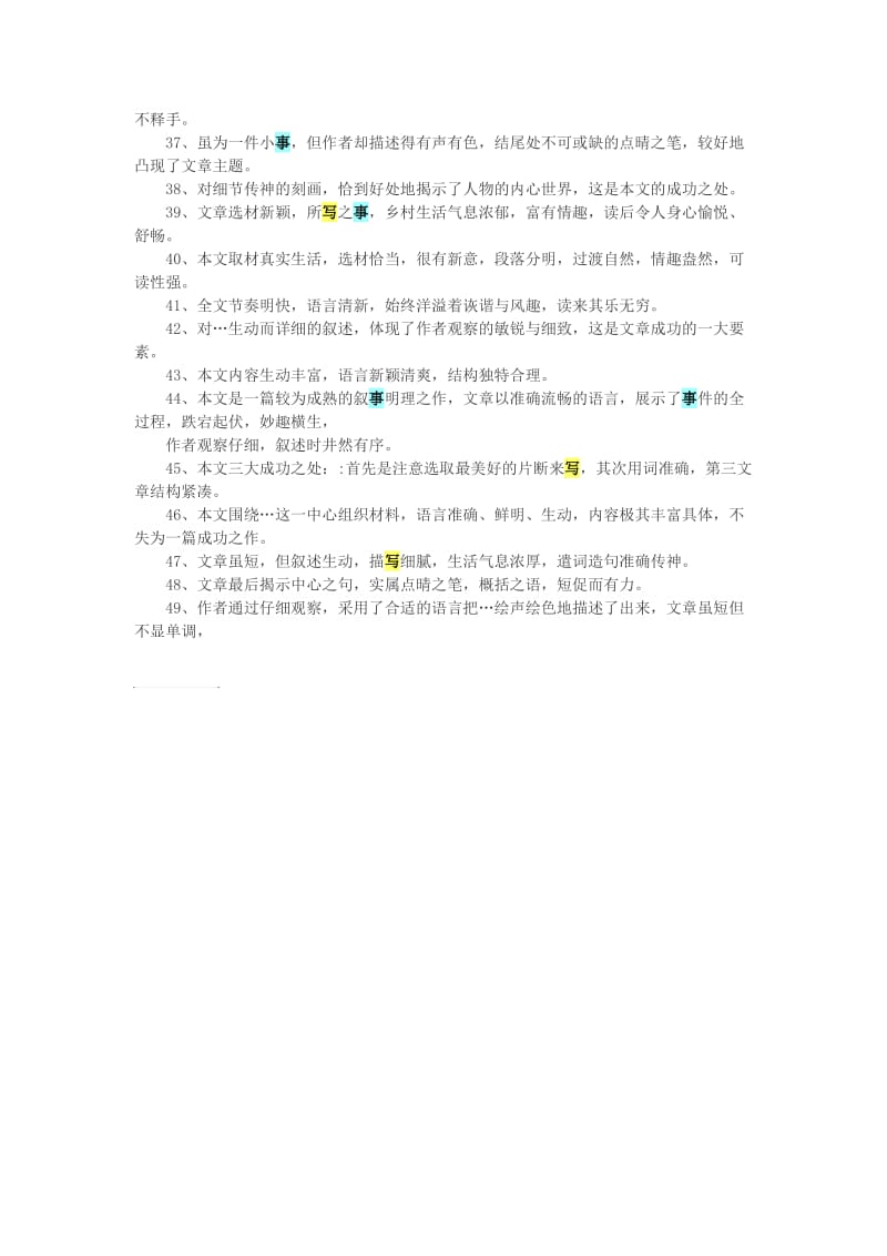 记叙类作文评语参考.doc_第2页