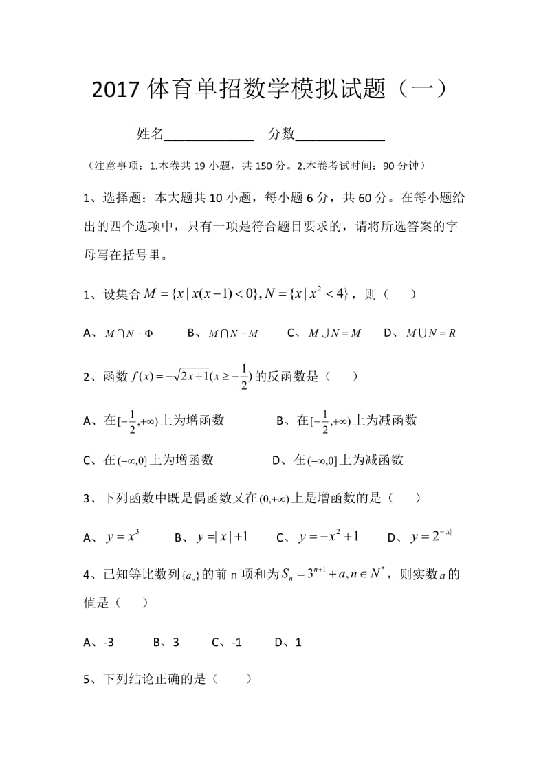 体育单招数学模拟题.doc_第1页