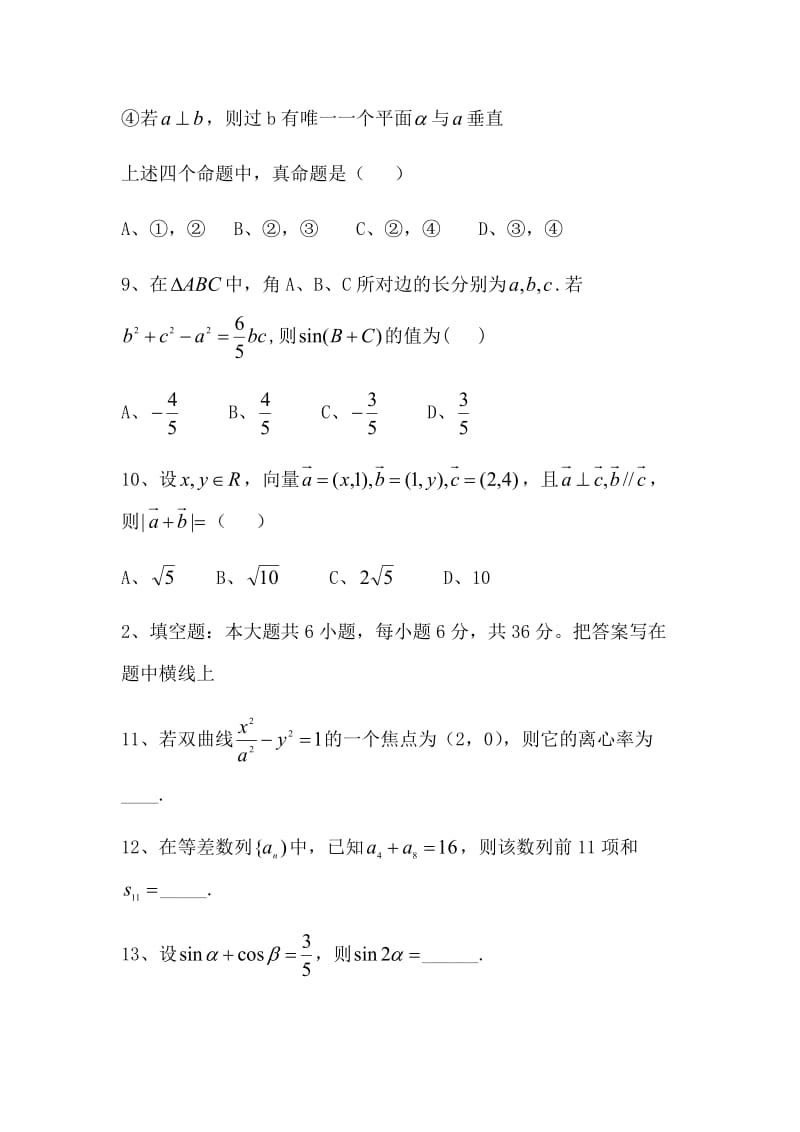 体育单招数学模拟题.doc_第3页