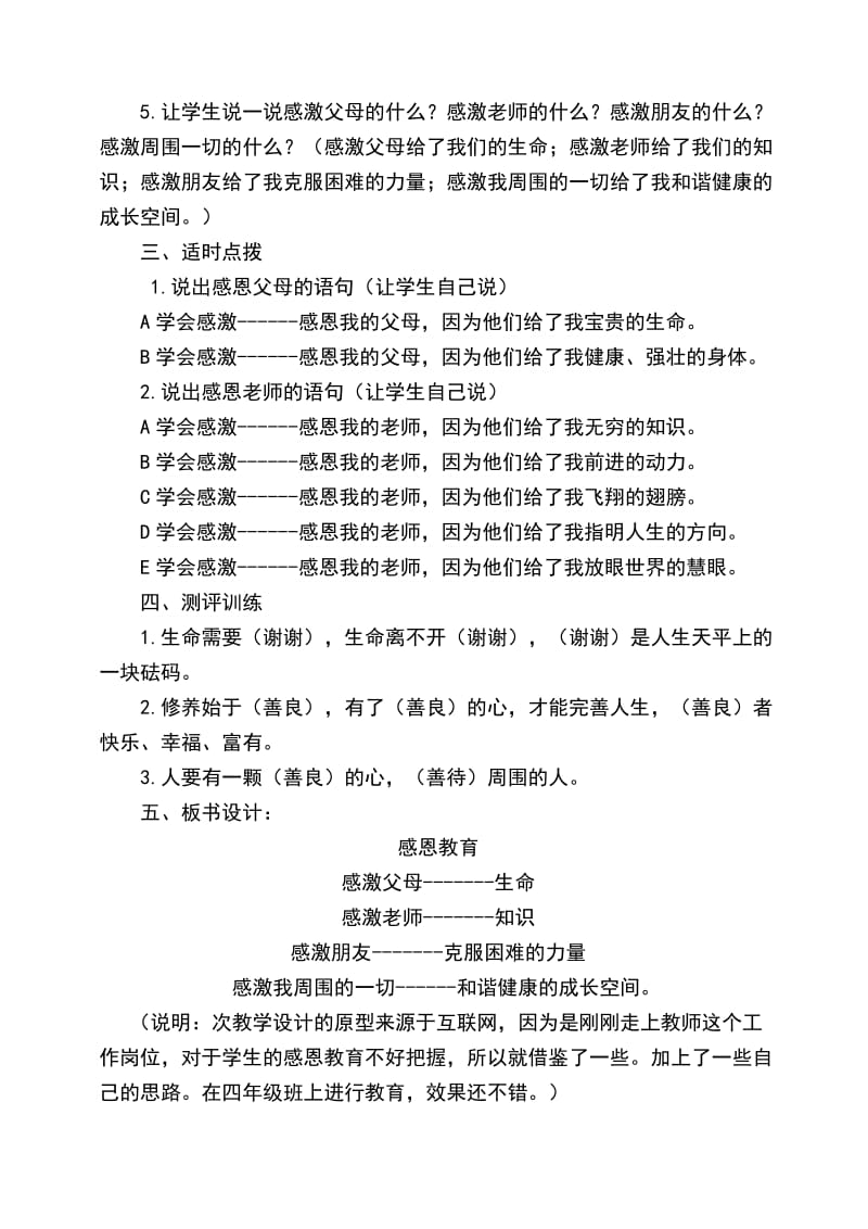 小学生教育感恩教育教案设计.doc_第2页