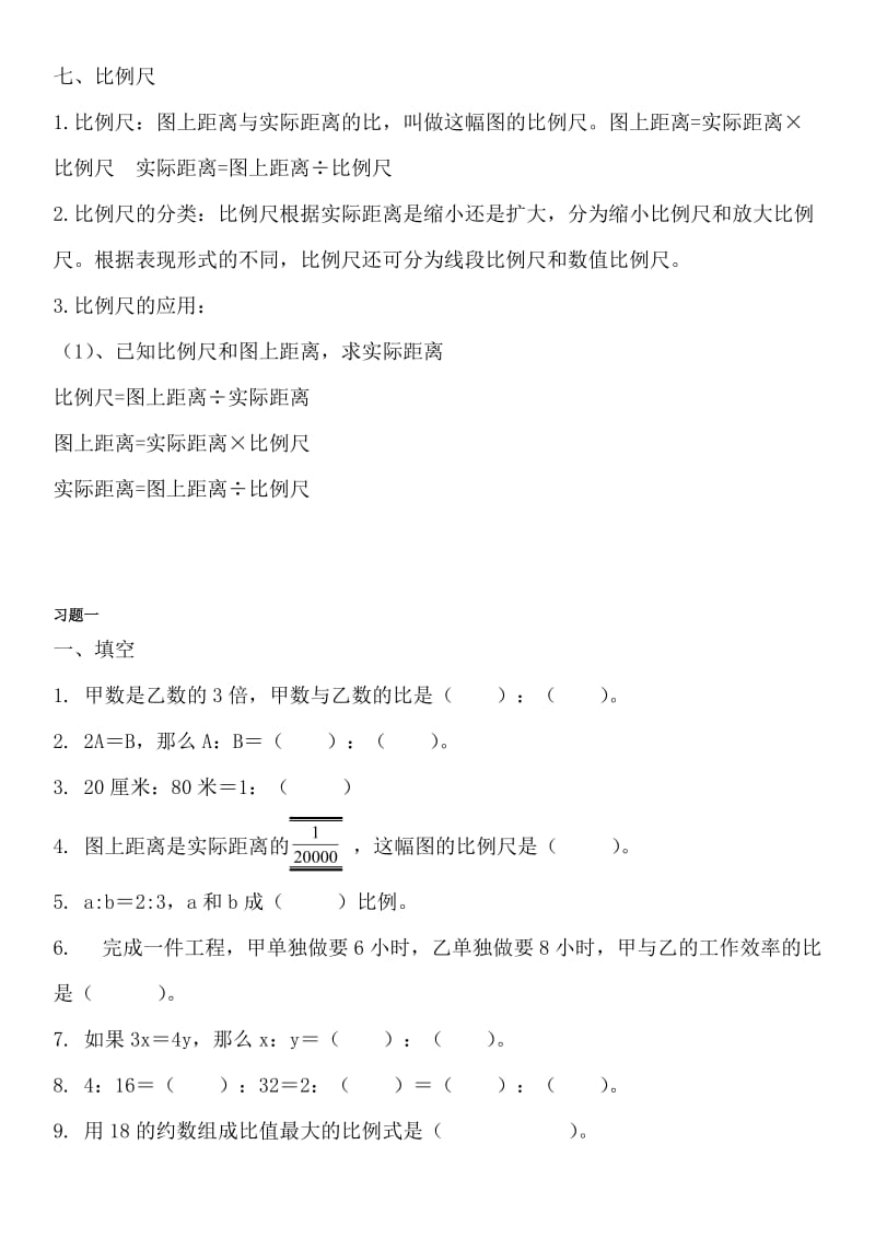 新版北师大六年级数学下册第二单元知识点及配套练.doc_第2页