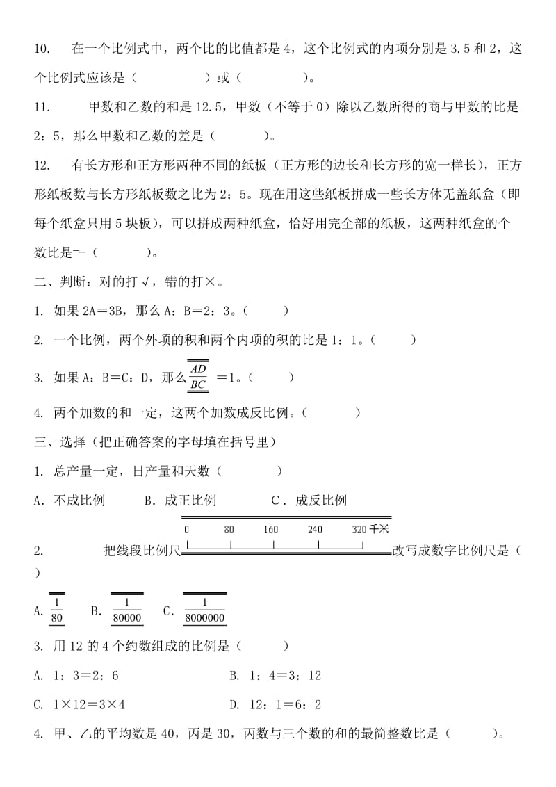 新版北师大六年级数学下册第二单元知识点及配套练.doc_第3页