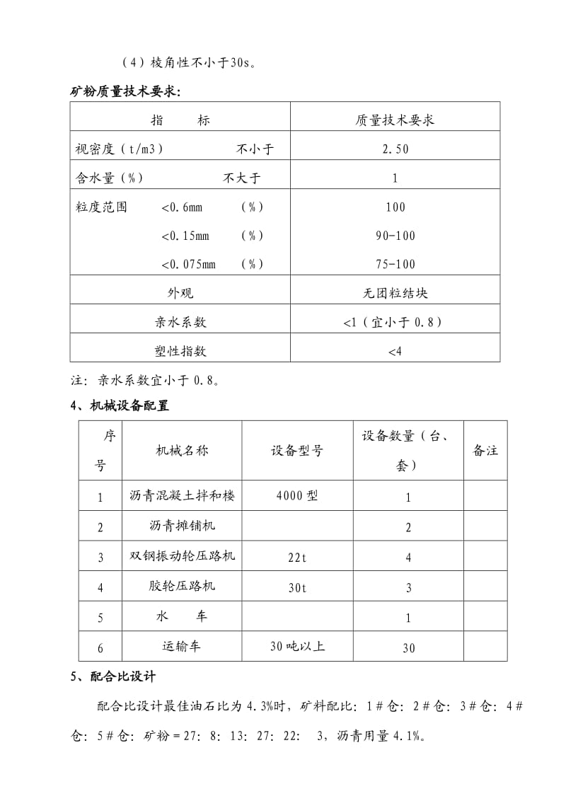 AC-20沥青混合料试验段总结2.doc_第3页