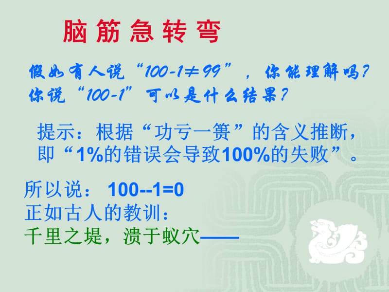 主题班会-细节决定成败 主题班会课件.ppt_第1页