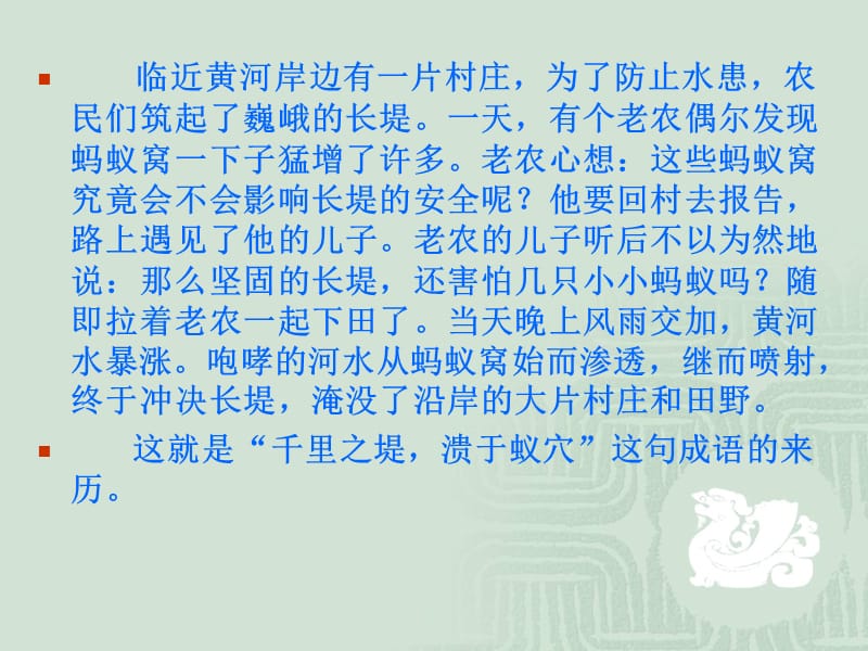 主题班会-细节决定成败 主题班会课件.ppt_第2页