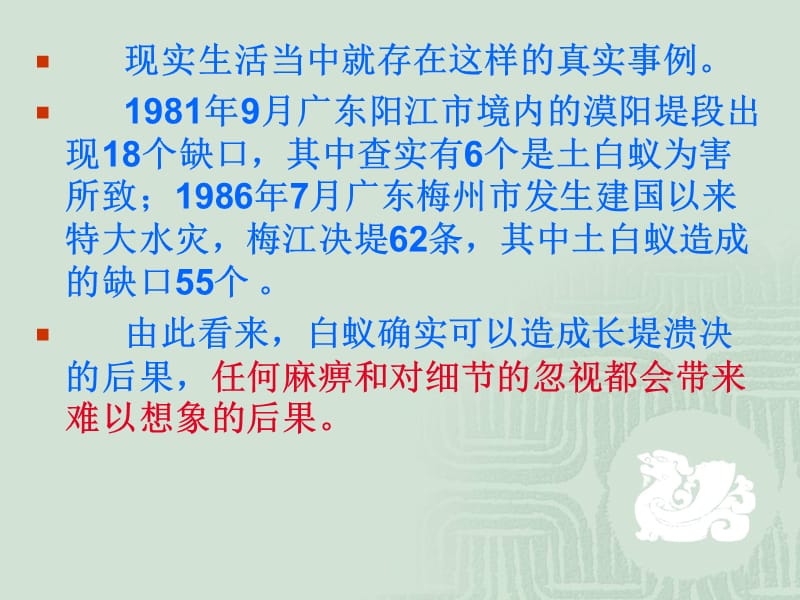 主题班会-细节决定成败 主题班会课件.ppt_第3页