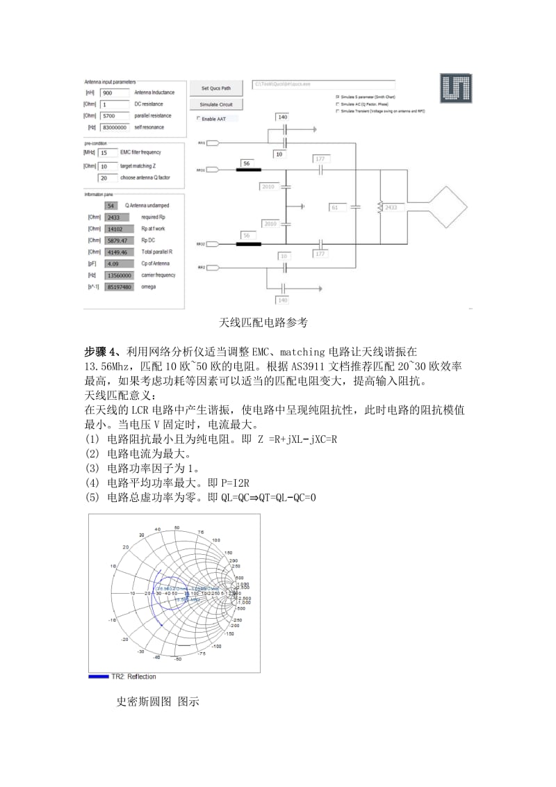 PCB天线匹配调试流程(个人总结).doc_第2页