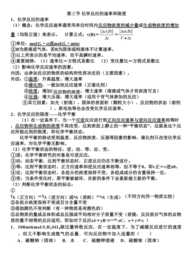 化学反应速率与限度知识点.doc_第1页