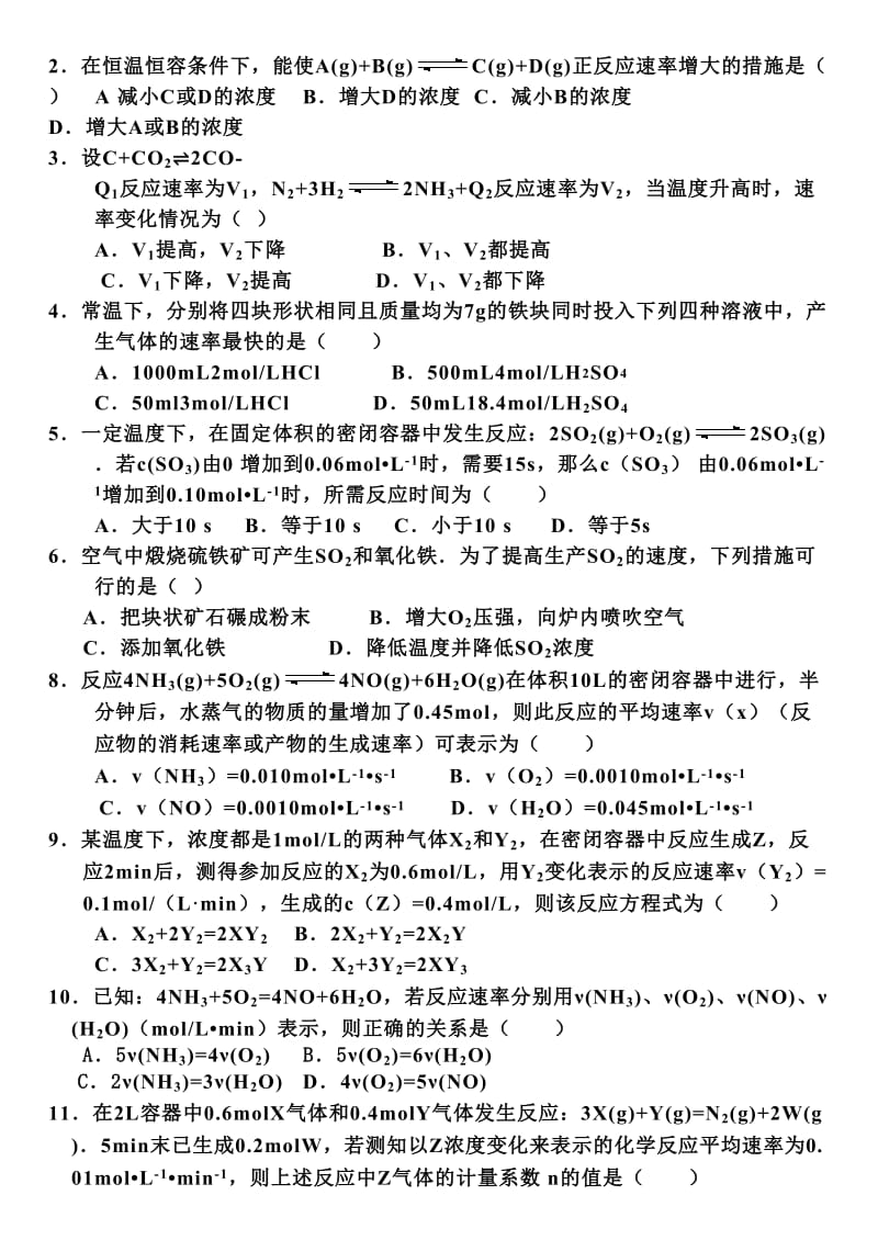 化学反应速率与限度知识点.doc_第2页