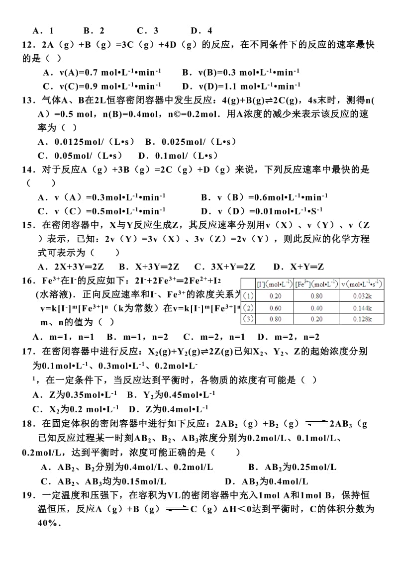 化学反应速率与限度知识点.doc_第3页