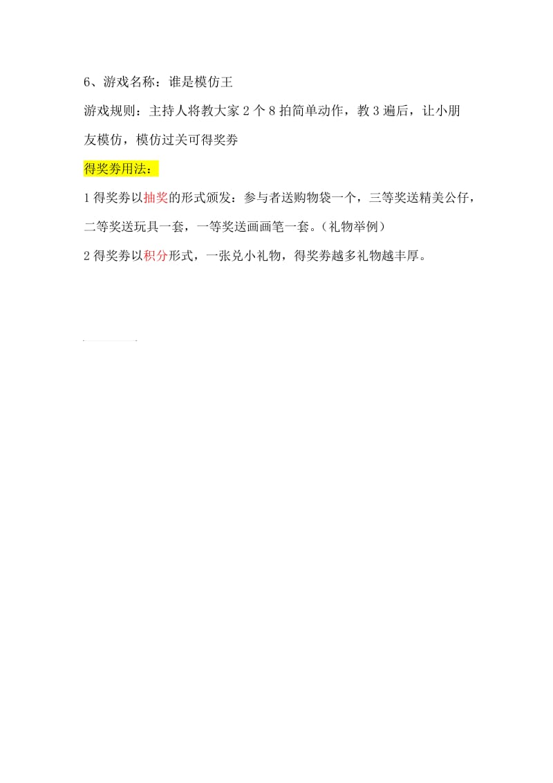 经典的小游戏(活动宣传).doc_第2页