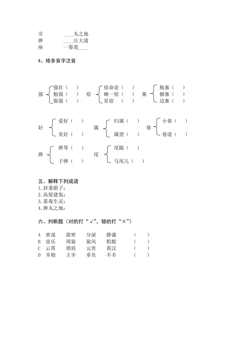 3500个常用汉字练习(十二).doc_第2页