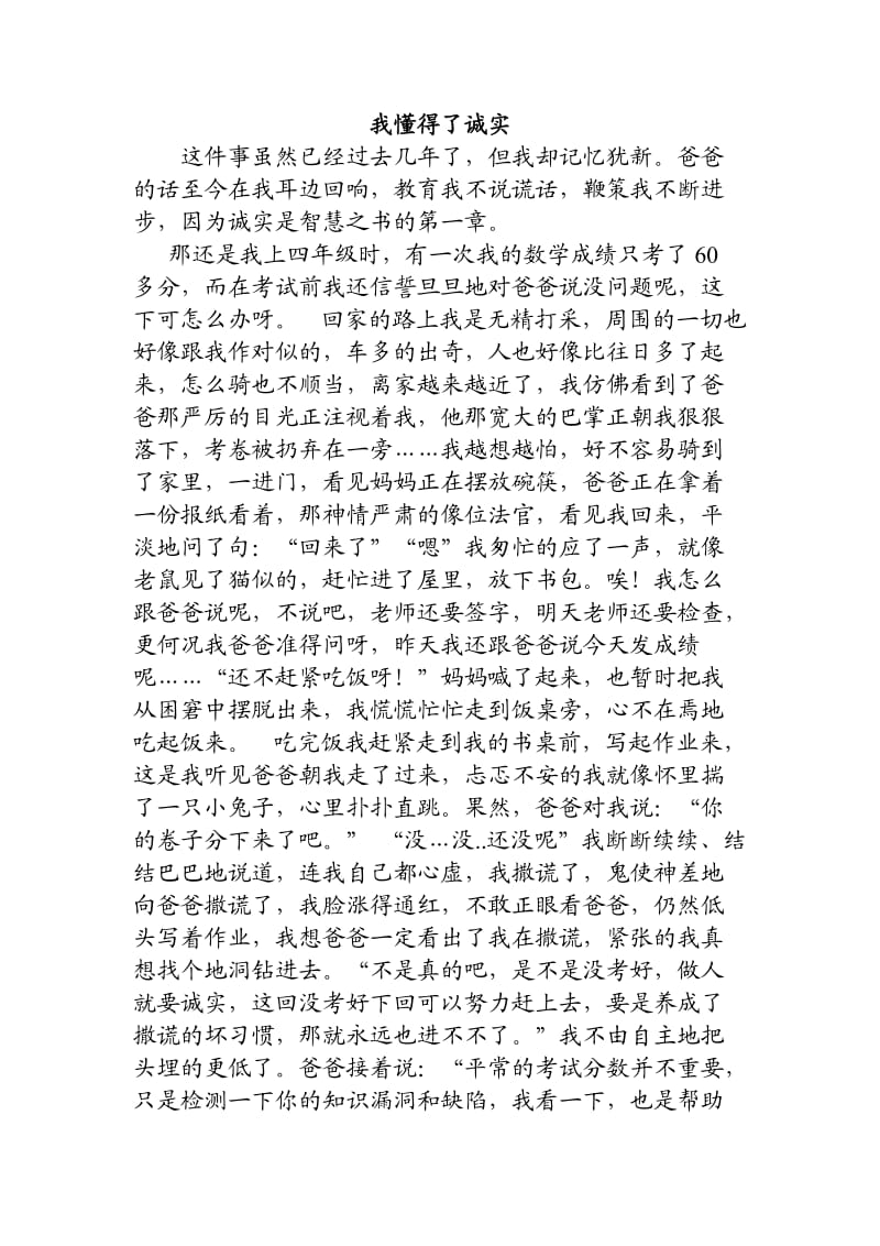 作文《我懂得了……》.doc_第1页