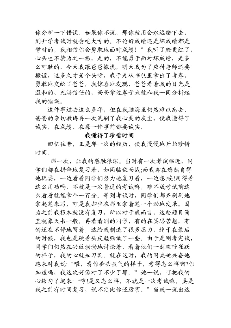 作文《我懂得了……》.doc_第2页