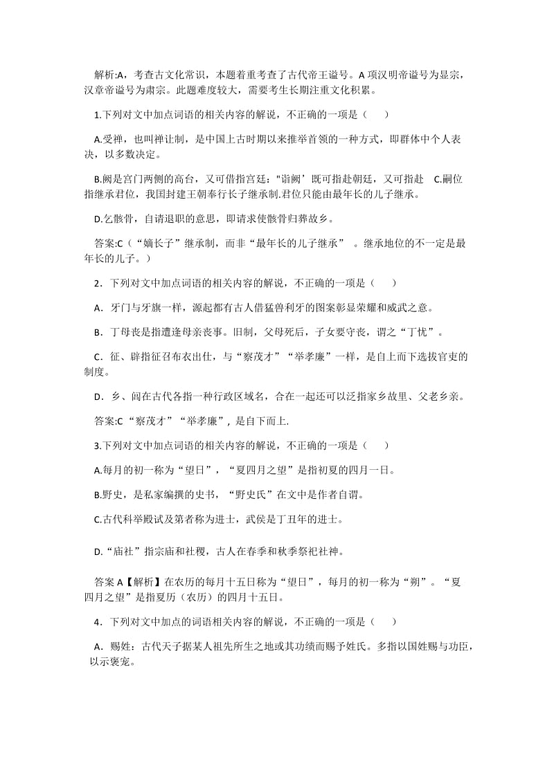 文化常识附答案版.doc_第2页