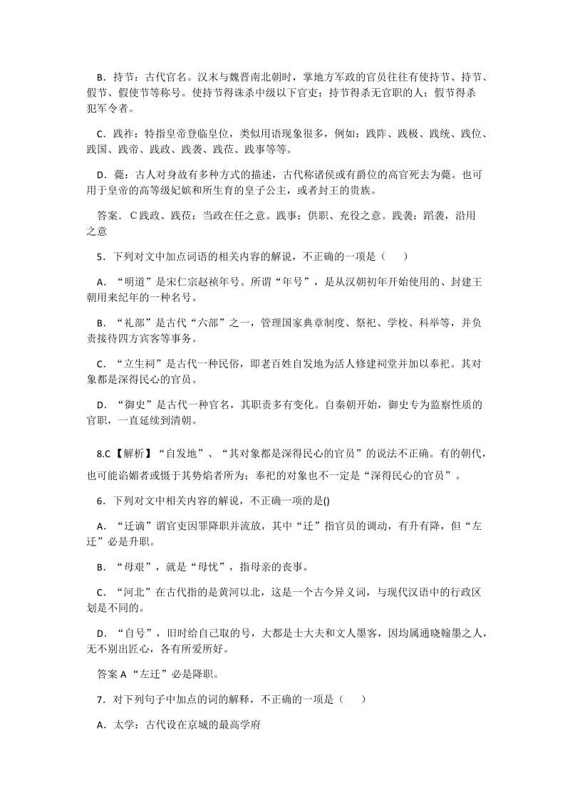 文化常识附答案版.doc_第3页