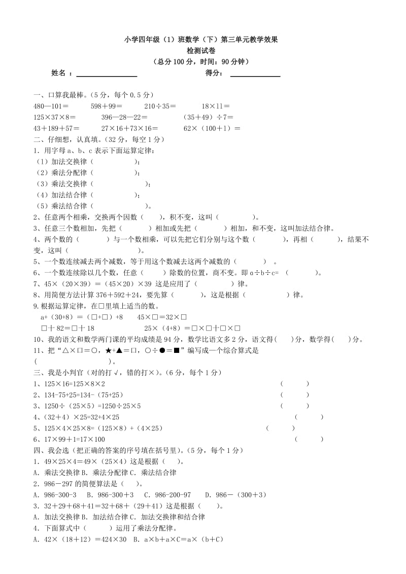 最新2018年人教版小学四年级数学下册第三单元测试试卷.doc_第1页