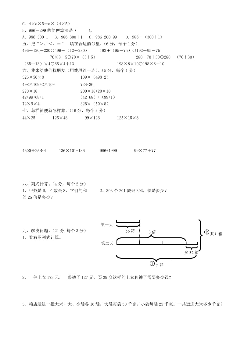 最新2018年人教版小学四年级数学下册第三单元测试试卷.doc_第2页