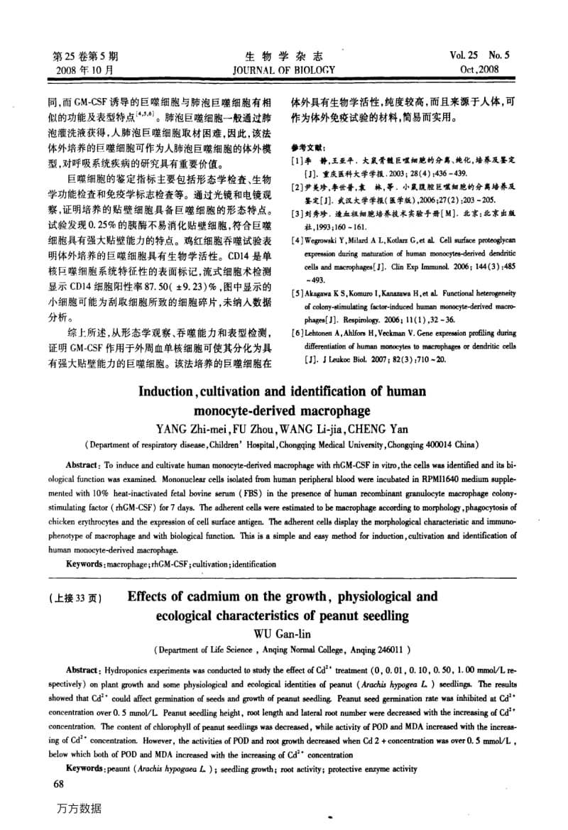 人外周血单核巨噬细胞诱导、培养及鉴定.pdf_第3页