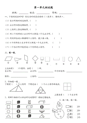 新人教版一年级下册数学第一单元测试题(精品).doc