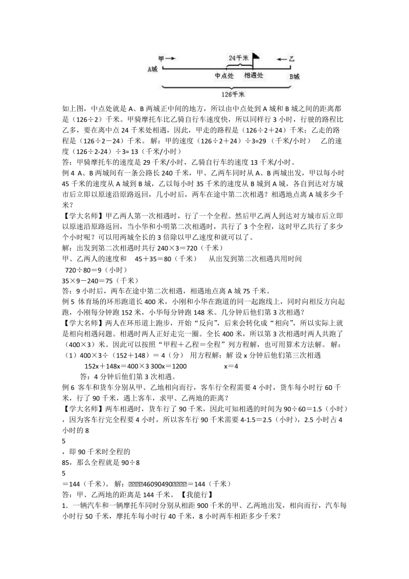 小学数学相遇问题讲解.doc_第2页