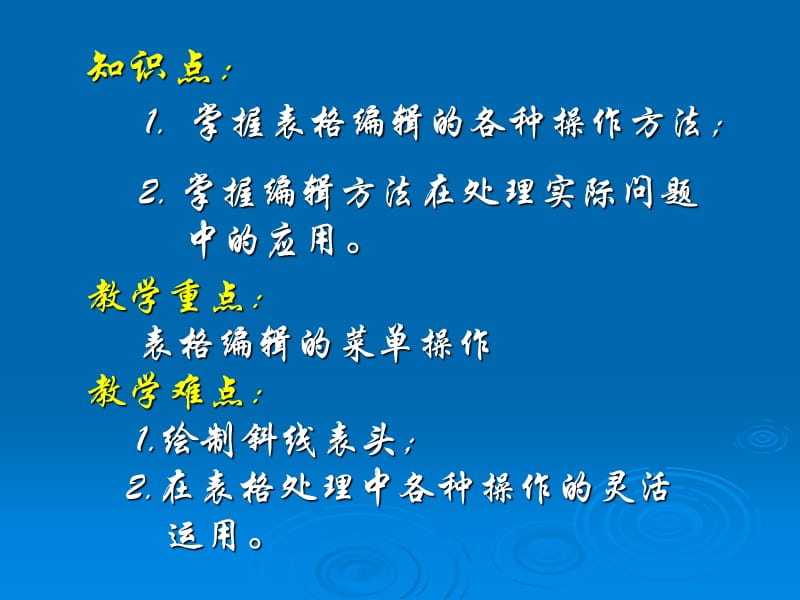 word中的表格编辑.ppt_第2页