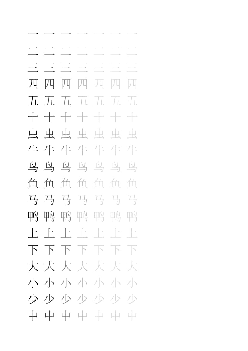 学前500字(田字格字帖).doc_第1页