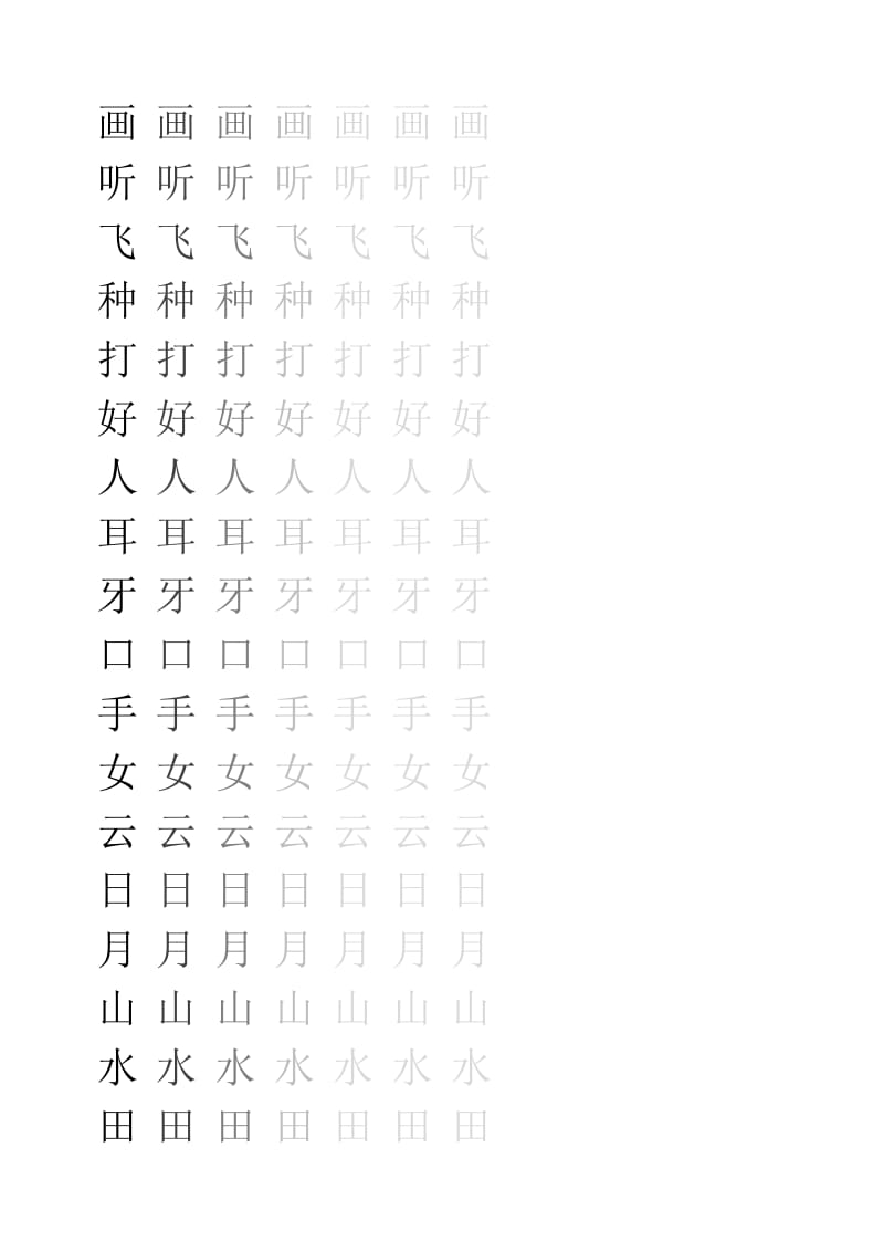 学前500字(田字格字帖).doc_第3页