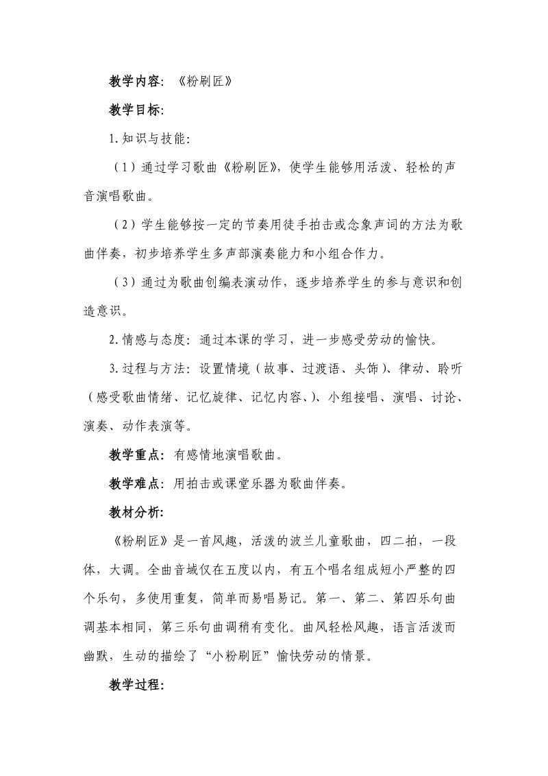 小学音乐——粉刷匠教案.doc_第1页